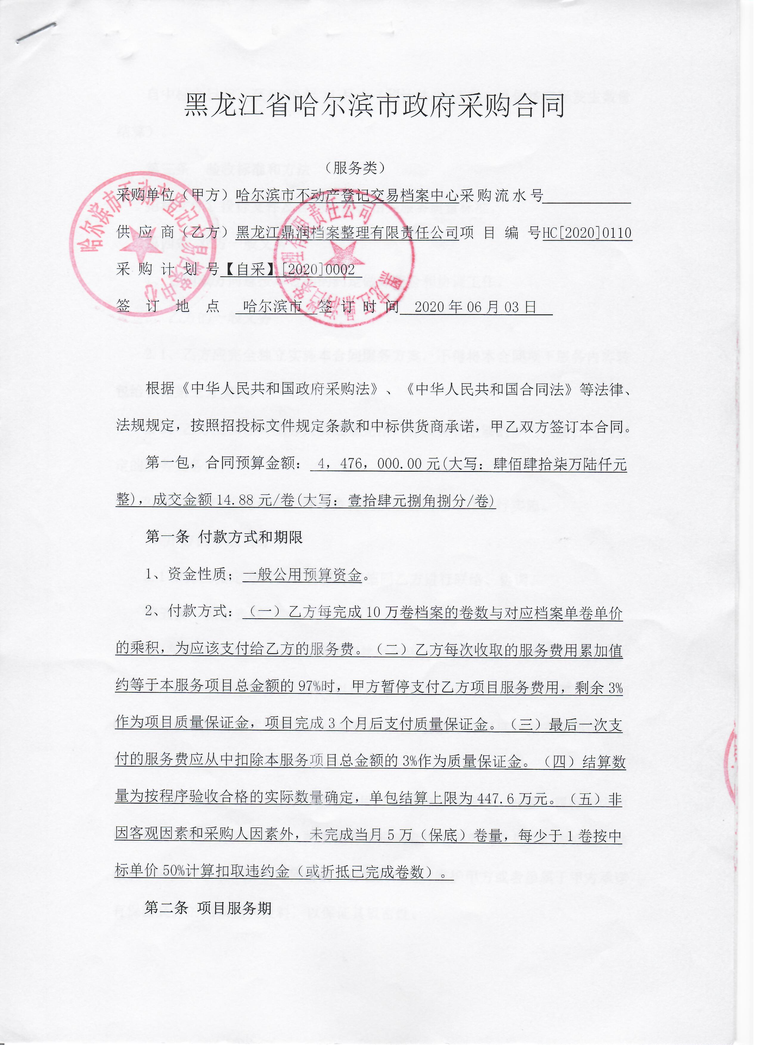 哈爾濱市不動產(chǎn)登記交易檔案中心